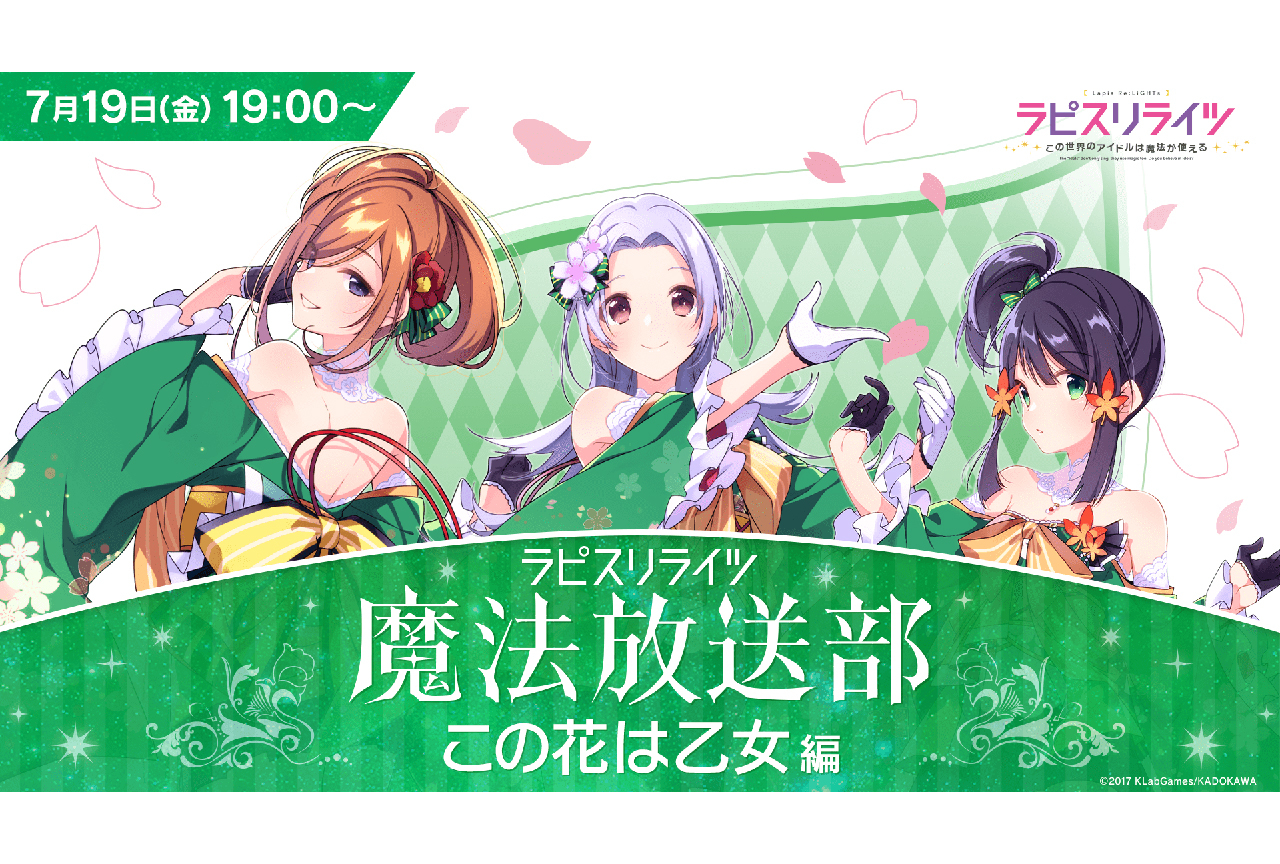 「ラピスリライツ魔法放送部〜この花は乙女〜」レポート＆本泉莉奈さんインタビュー