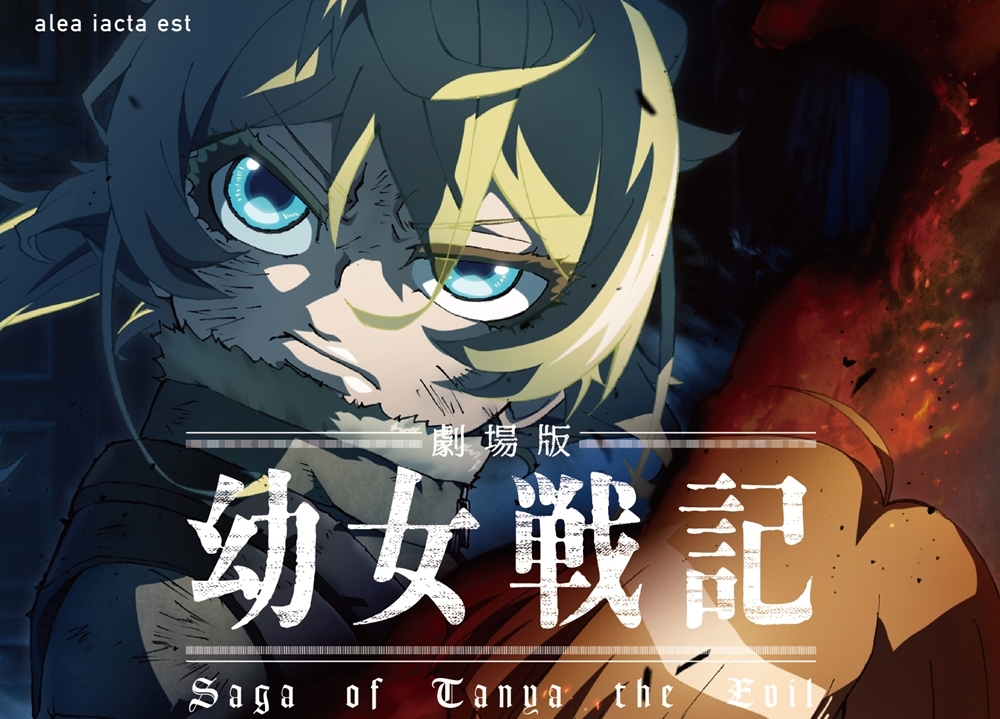 『劇場版 幼女戦記』BD＆DVDジャケット・BD限定版の展開図を公開