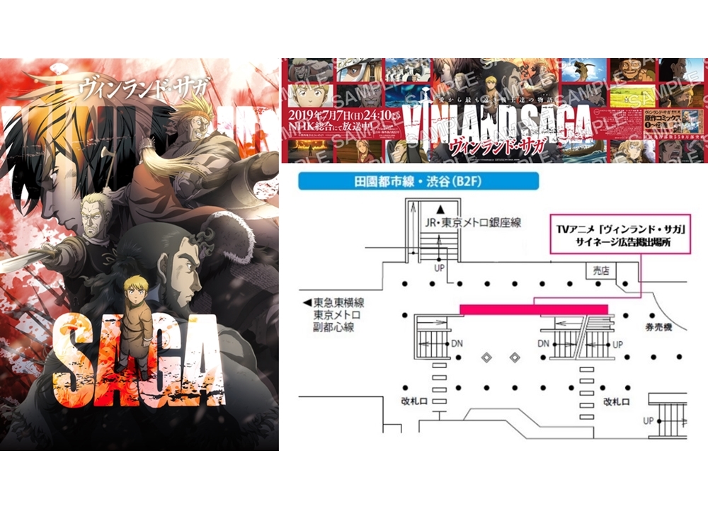 『ヴィンランド・サガ』が田園都市線渋谷駅をジャック!?