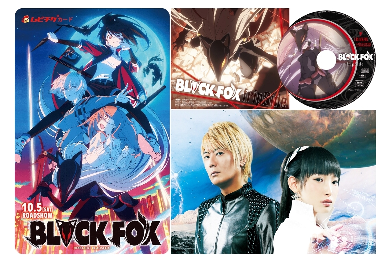 劇場アニメ『BLACKFOX』主題歌CD付きムビチケが発売決定