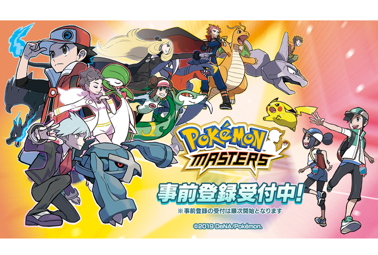 『ポケモンマスターズ』事前登録の受付が開始、ポケマスの遊び方公開