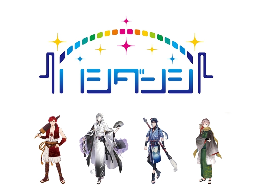 『ハシダンシ』に八代拓・天﨑滉平も出演決定！