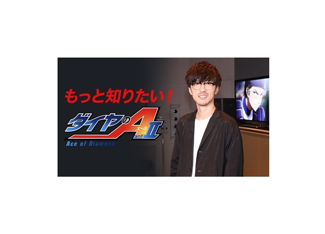 『ダイヤのA』櫻井孝宏スペシャルインタビューがParavi独占配信決定
