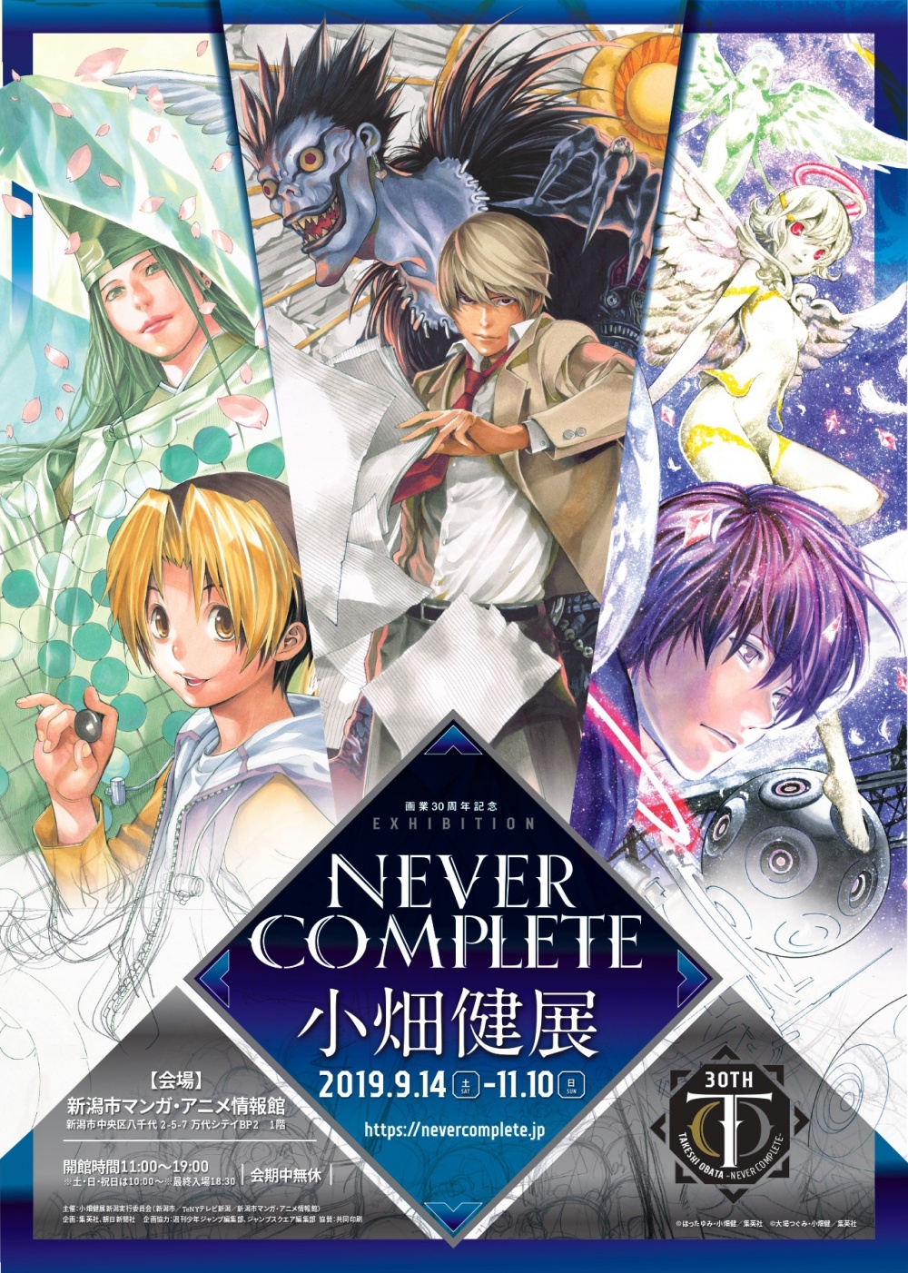 「ヒカルの碁」「DEATH NOTE」のマンガ家・小畑健の展覧会が新潟で開催