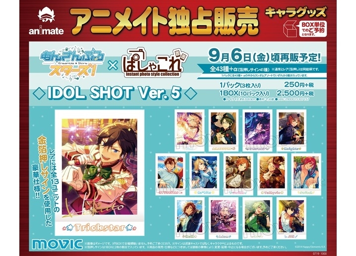 ぱしゃこれ『あんさんぶるスターズ！』第5弾ラインナップ登場