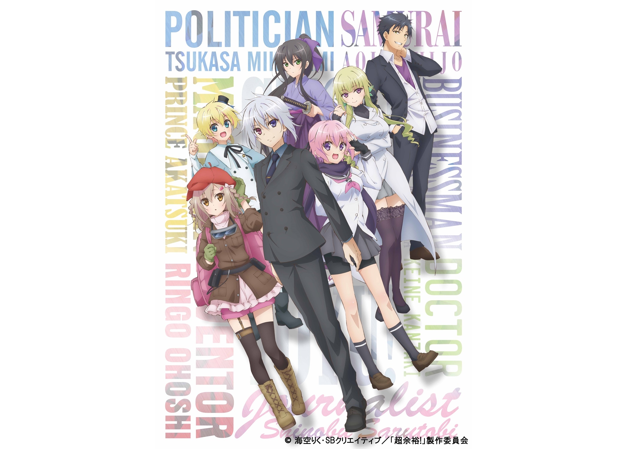 秋アニメ『超人高校生たちは異世界でも余裕で生き抜くようです！』PV第2弾が公開