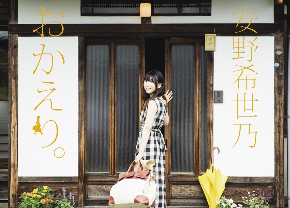 安野希世乃の2ndライブツアー開催決定!3rdミニアルバムのジャケ写も解禁