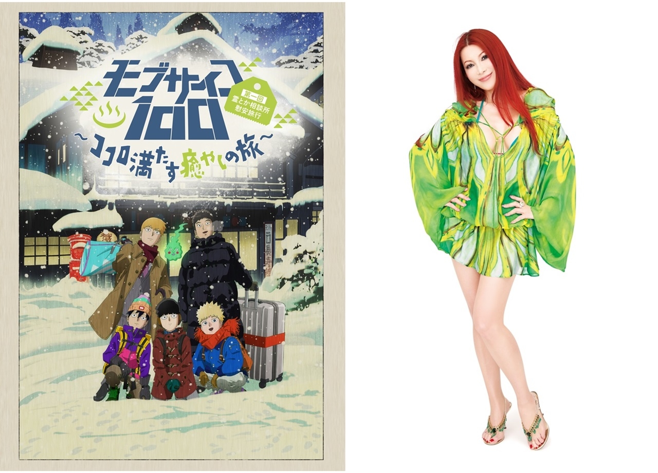 アニメ『モブサイコ100』新作OVAへ叶美香より応援コメント到着