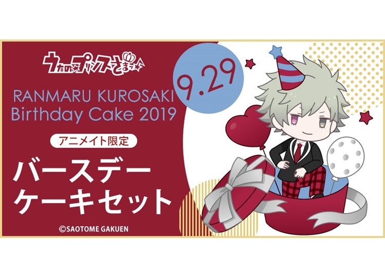 『うた☆プリ』バースデーケーキ企画第6弾“黒崎蘭丸”が予約受付中
