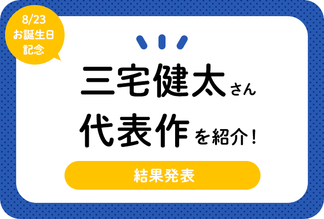 声優・三宅健太さん、アニメキャラクター代表作まとめ