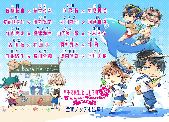 大人気BLCD「男子高校生、はじめての」 ～Summer vacation 2018～が配信開始！