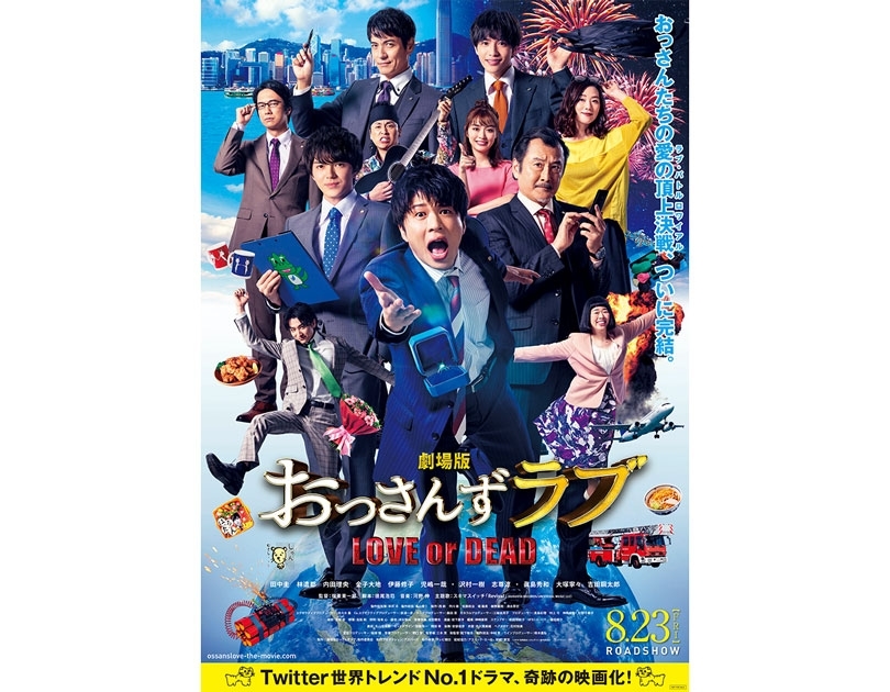 『劇場版おっさんずラブ ～LOVE or DEAD～』×アニメイトキャンペーンが8月5日よりスタート！