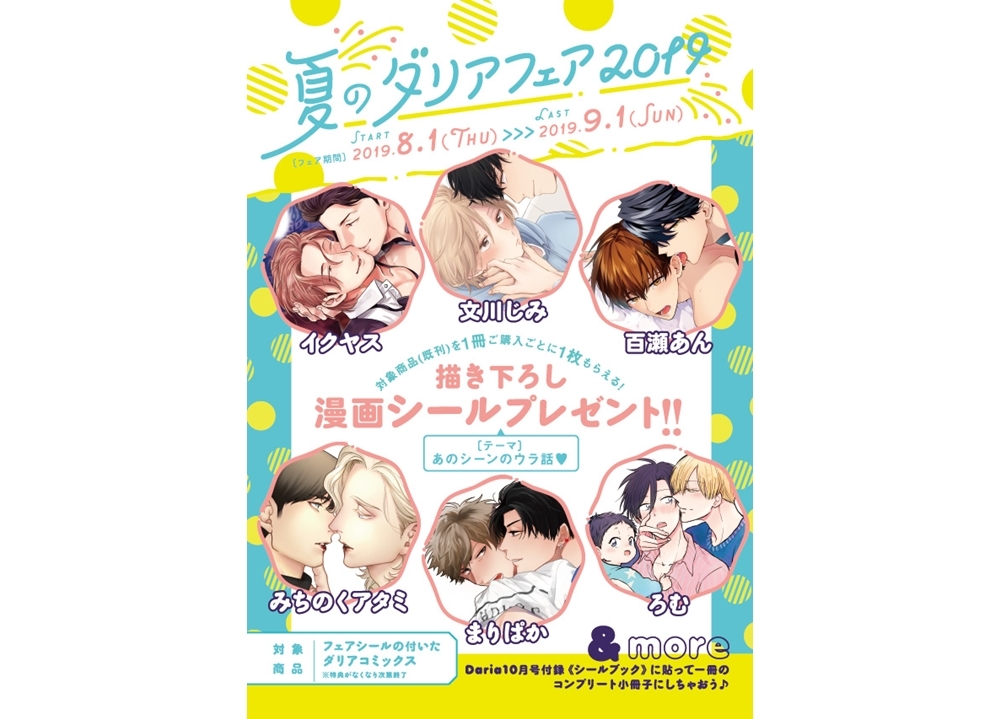 「夏のダリアフェア2019」8/1よりスタート！