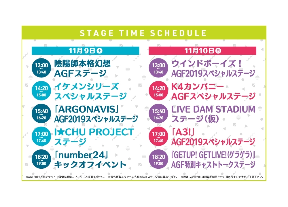 『AGF 2019』噴水広場ステージのタイトル・出演者第1弾を発表