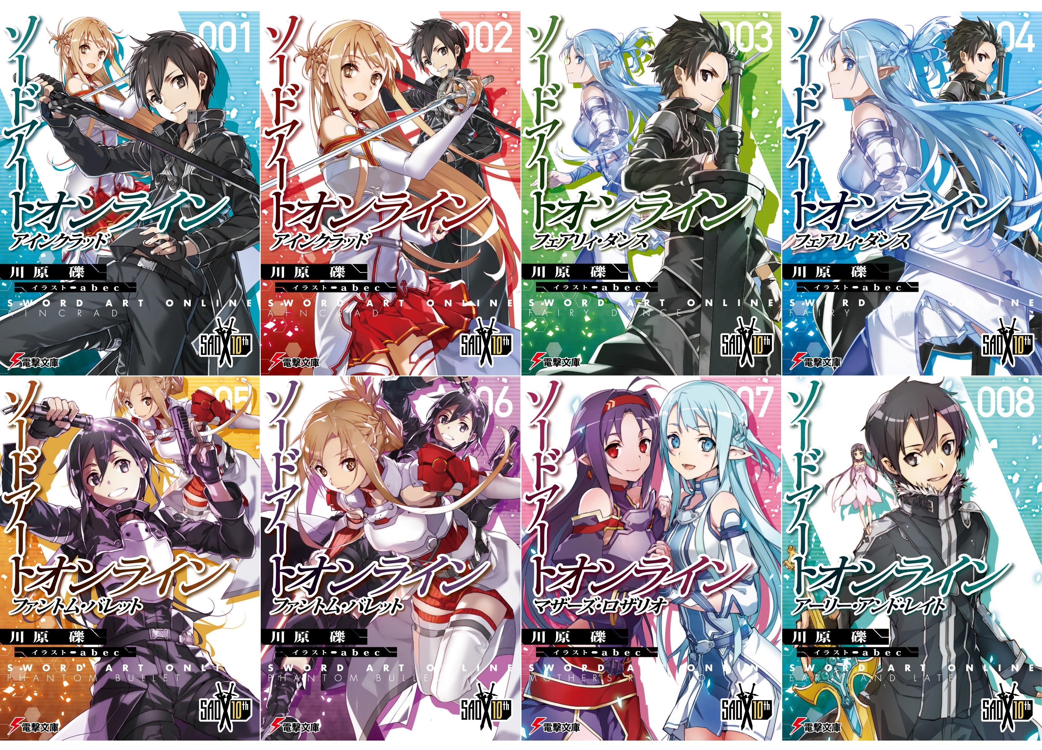 電撃文庫『SAO』期間限定カバー付きで発売！短編小説集も