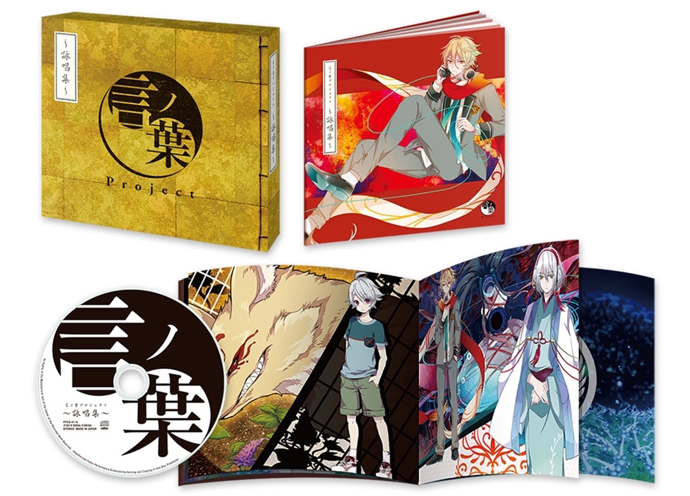 『言ノ葉プロジェクト ～詠唱集～』より試聴動画が解禁！