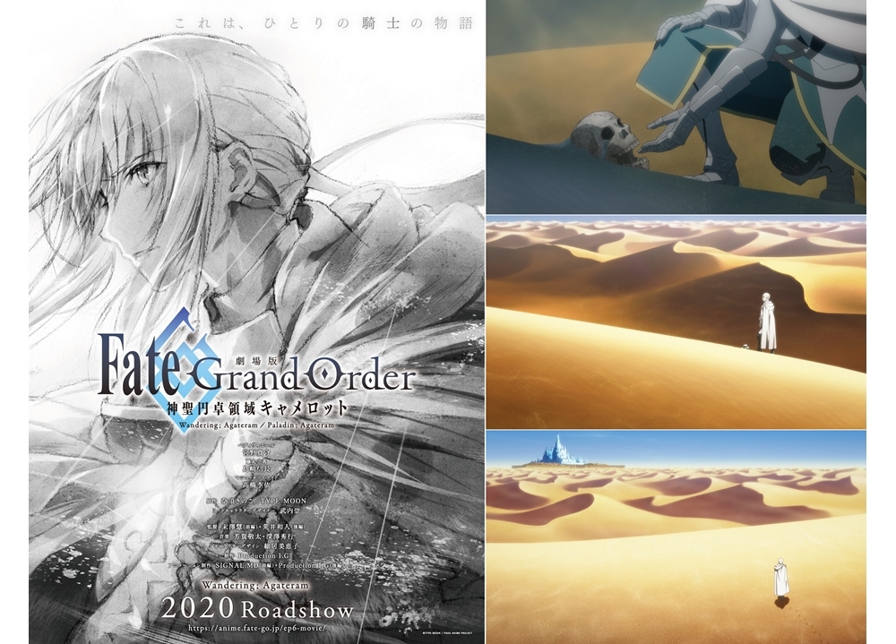 『劇場版 FGO -神聖円卓領域キャメロット-』ティザーPV初公開荒れる砂の大地を歩む、円卓の騎士ベディヴィエールの姿が……