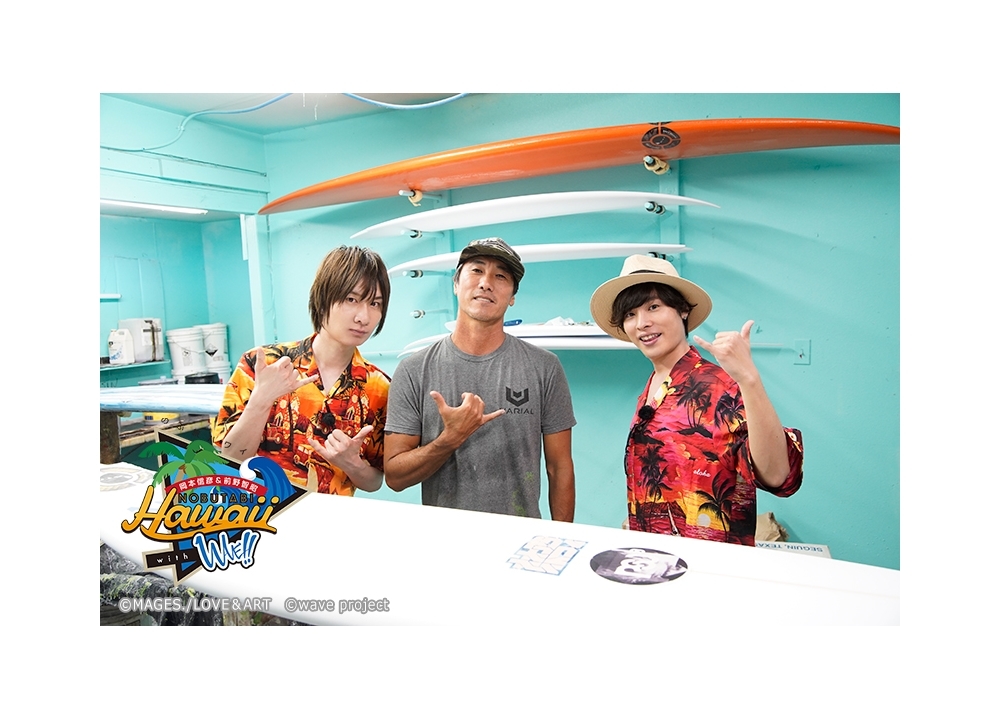 『岡本信彦＆前野智昭　のぶ旅ハワイ with WAVE!!』8月4日より放送スタート