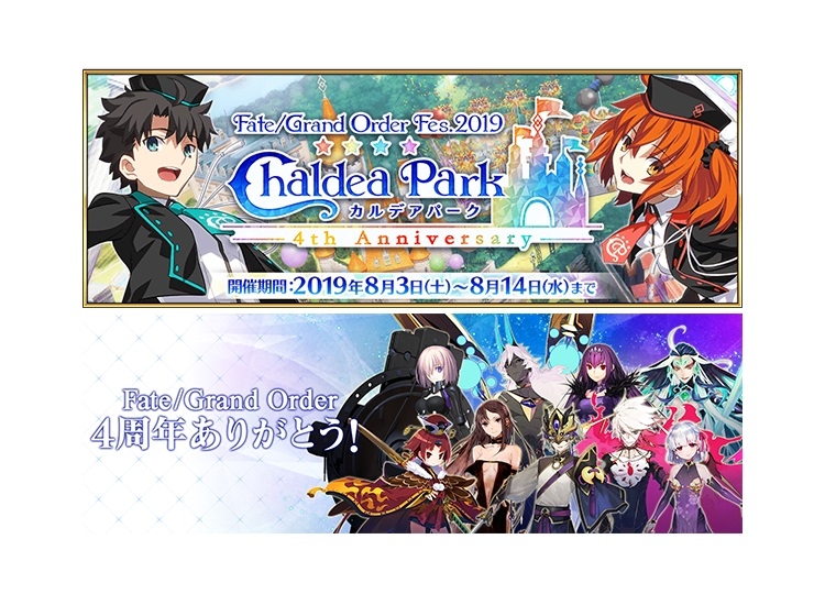 『FGO』4周年記念10大キャンペーンが実施