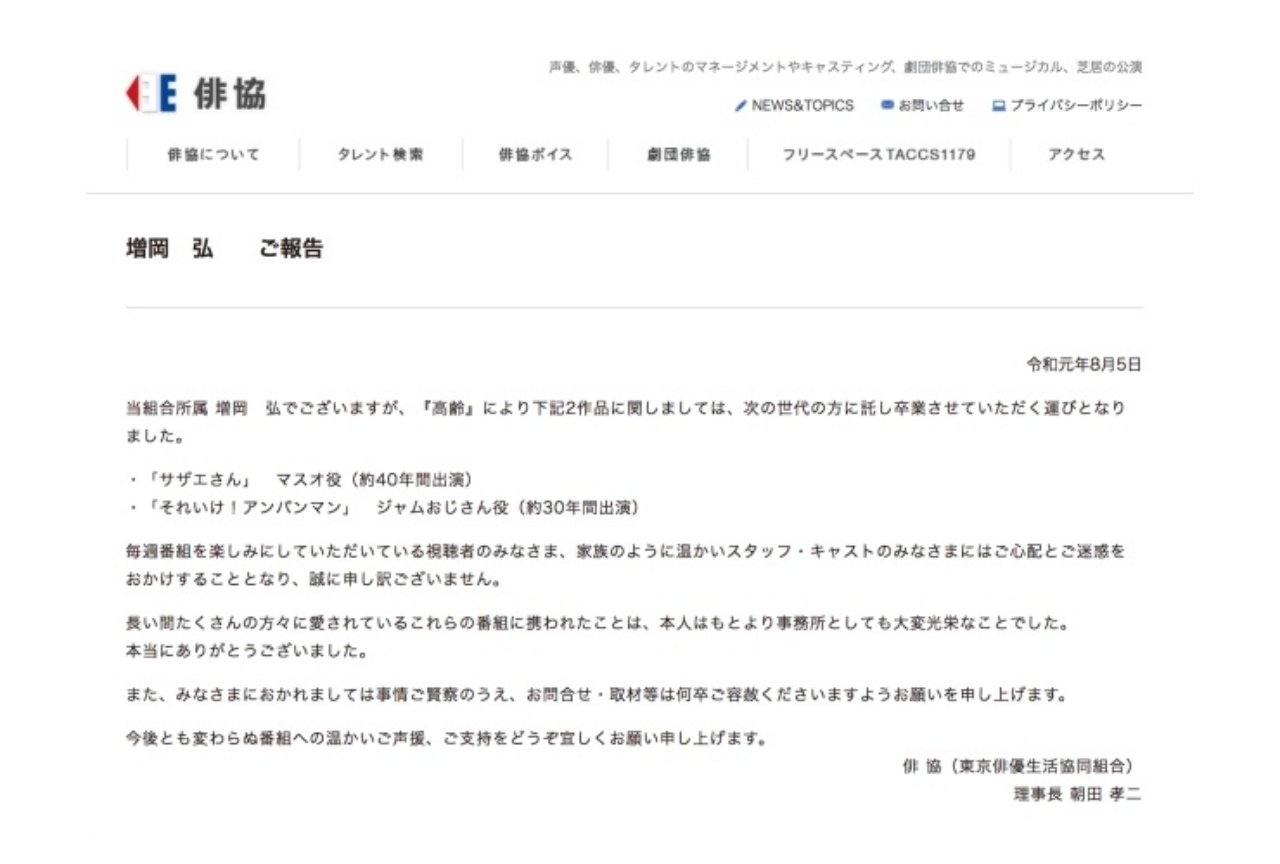 声優・増岡弘が『アンパンマン』『サザエさん』で担当する役を卒業