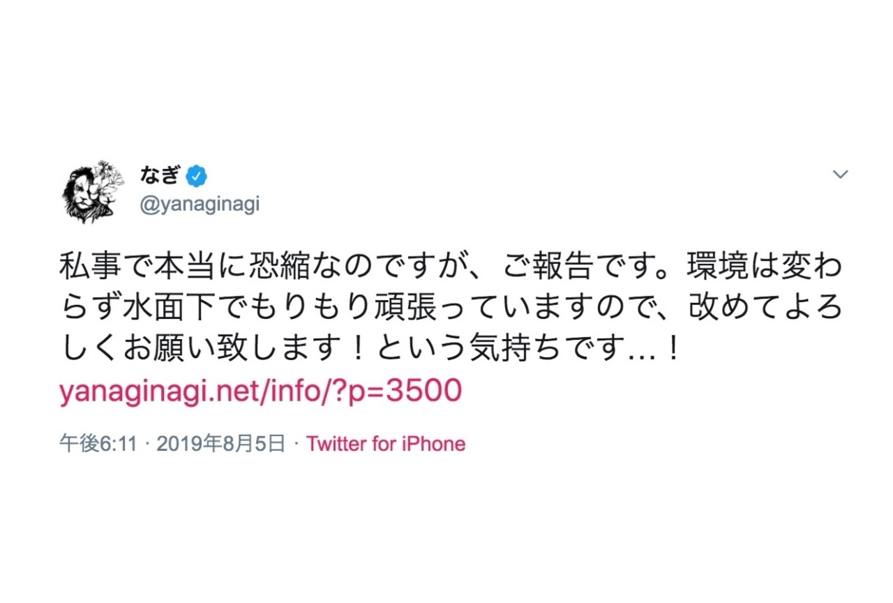 やなぎなぎが結婚を発表！お相手は一般男性