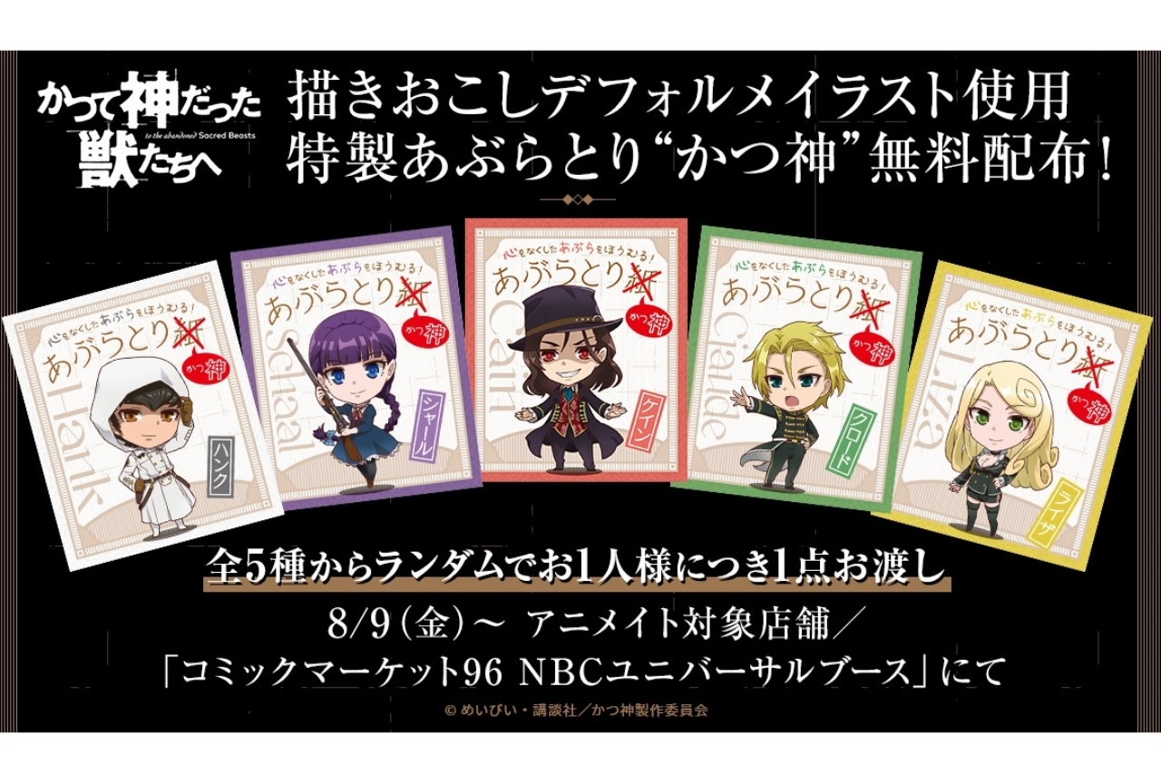 『かつ神』特製あぶらとり紙を無料配布&キャンペーン実施