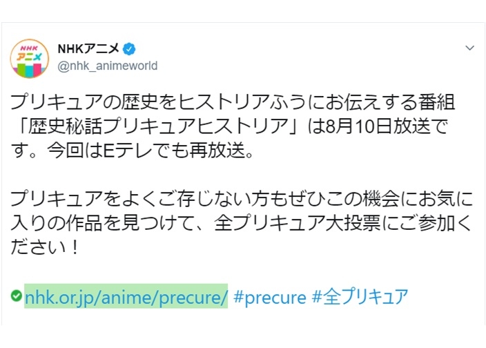 「歴史秘話 プリキュアヒストリア」BSプレミアムで8月10日放送