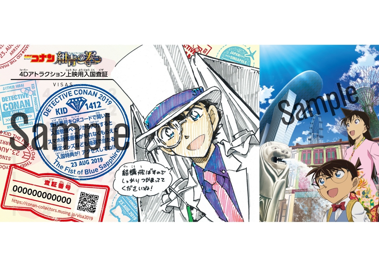 『名探偵コナン 紺青の拳』4Dアトラクション上映&入場者プレゼント