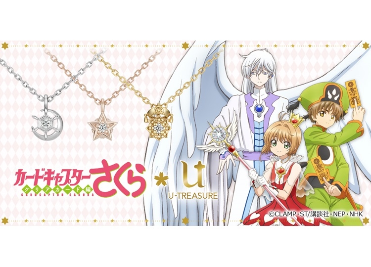 『カードキャプターさくら』コラボグッズが“U-TREASURE”より発売