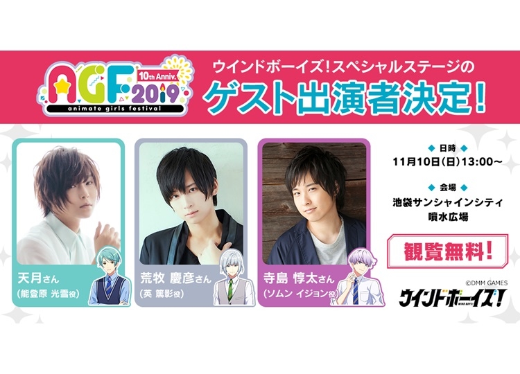 【AGF2019】『ウインドボーイズ！』SPステージに、天月ら声優陣が登壇