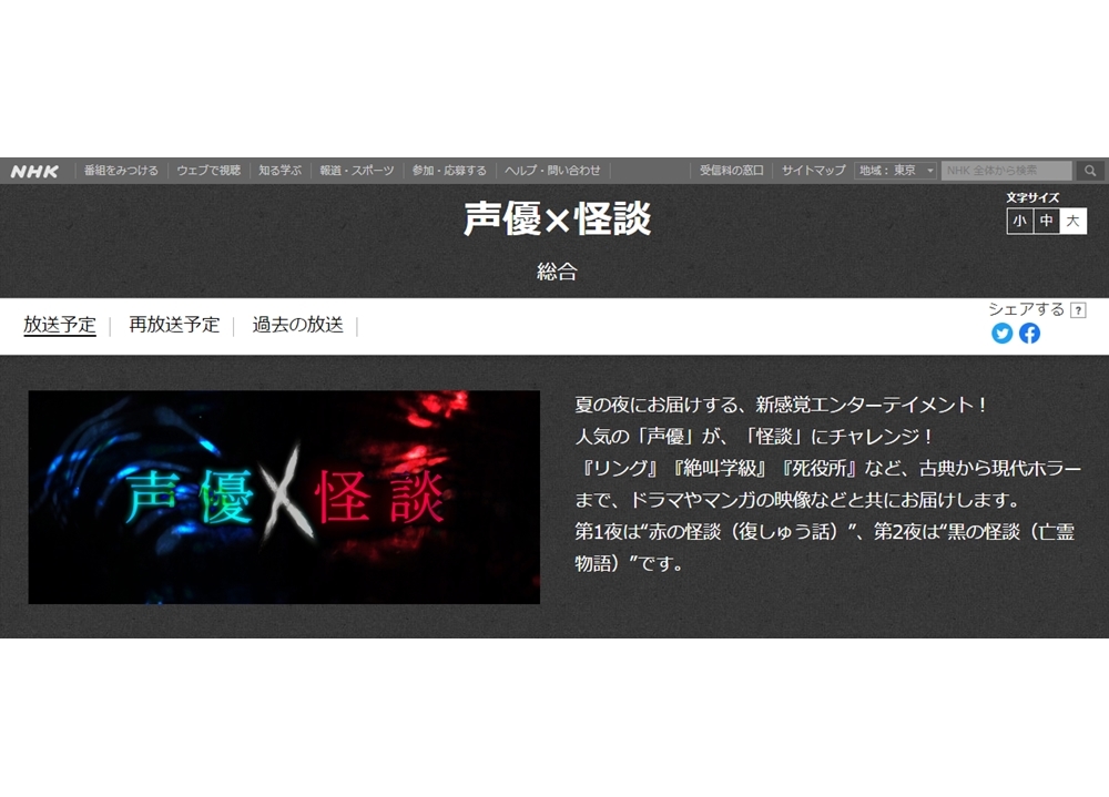 『声優×怪談』緒方恵美・神谷浩史ら人気声優が怪談を朗読！