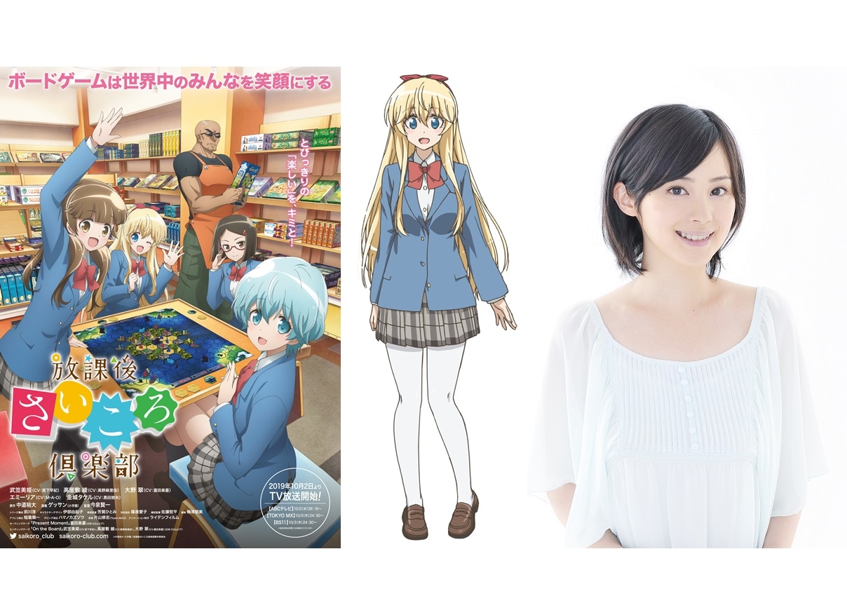 秋アニメ『放課後さいころ倶楽部』放送情報、追加キャスト、新ビジュアル＆PV解禁