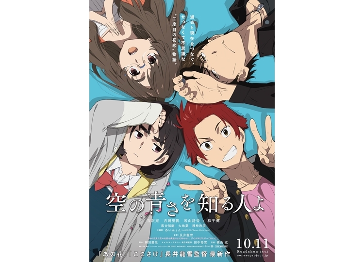 映画『空青』第3弾ビジュアル到着
