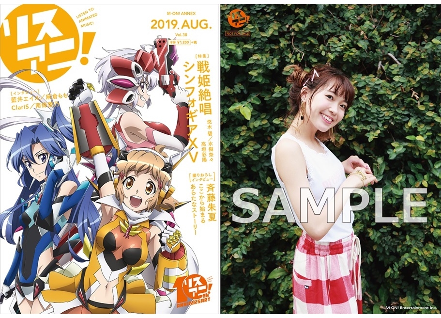 「リスアニ！Vol.38」2019年8月9日（金）発売