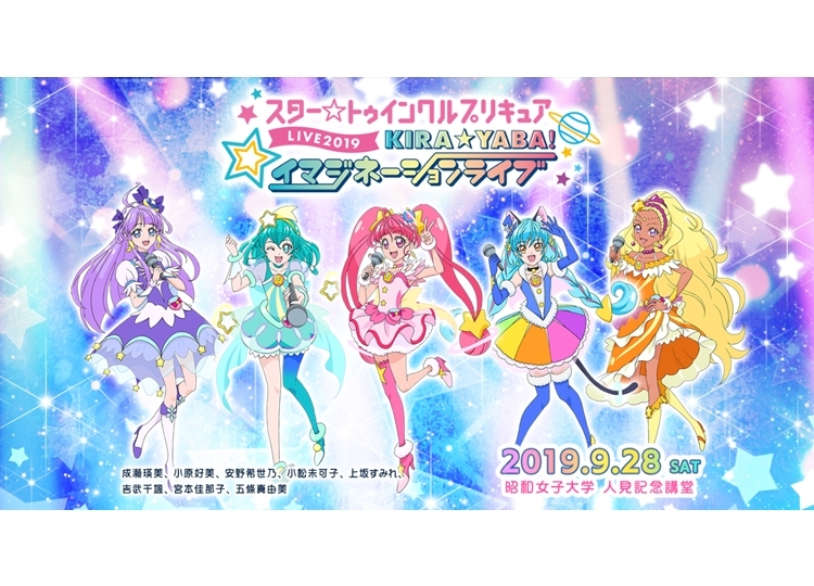 「スター☆トゥインクルプリキュアLIVE2019」オフィシャルグッズのラインナップ発表