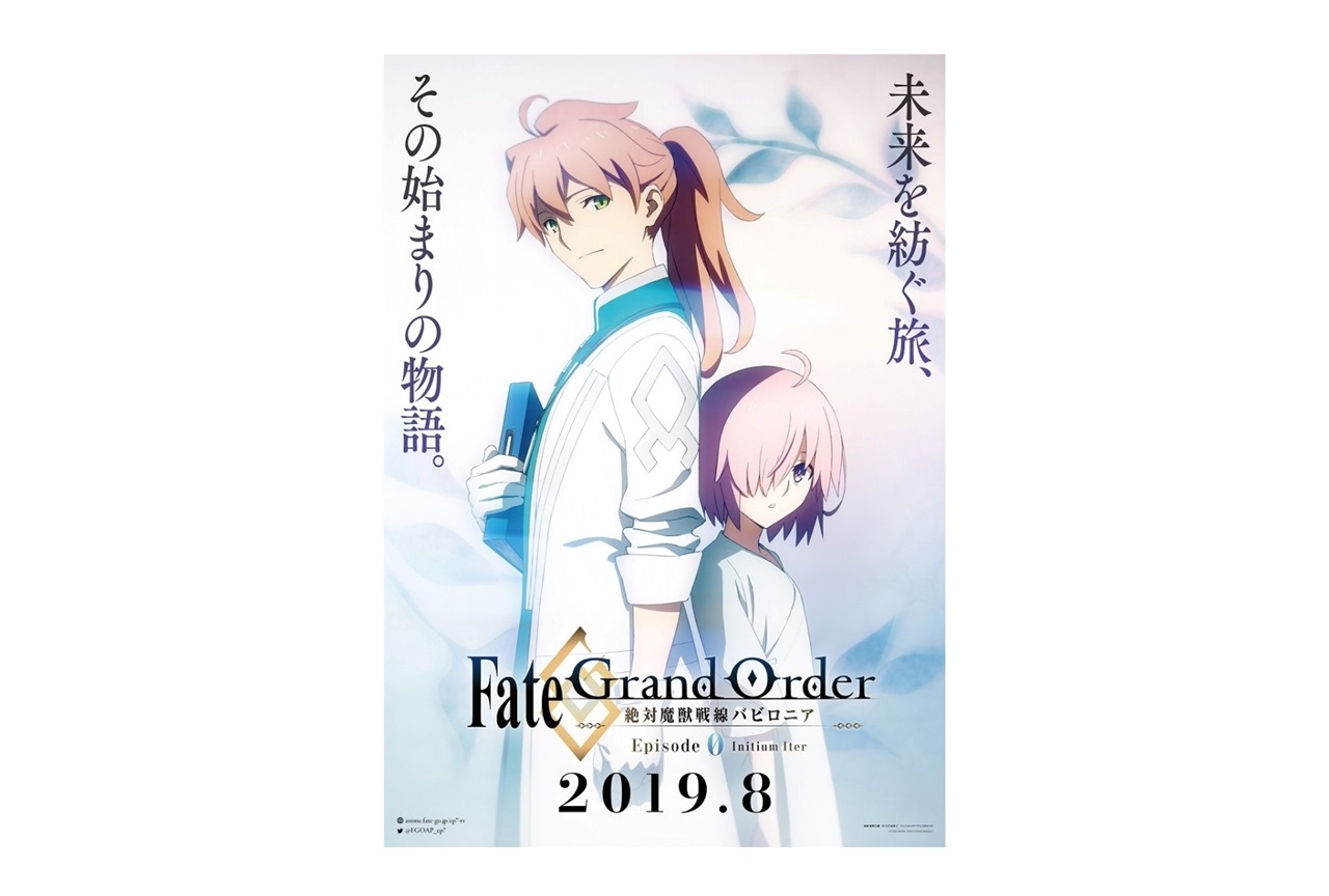 秋アニメ『FGO』第七特異点バビロニア第0話が各配信サイトで配信