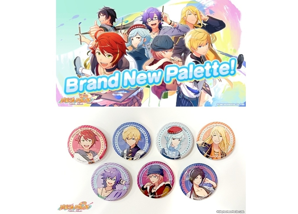 ゲーム『パレットパレード』グッズ無料配布イベント第2弾開催