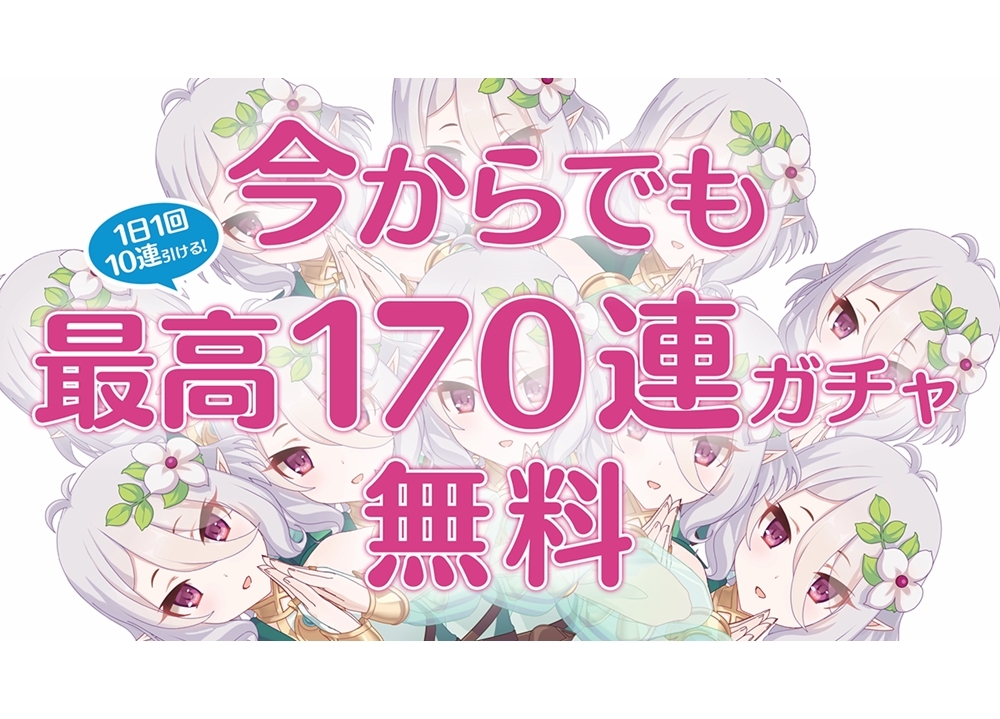 『プリコネR』新TVCMが8月15日より放送スタート！
