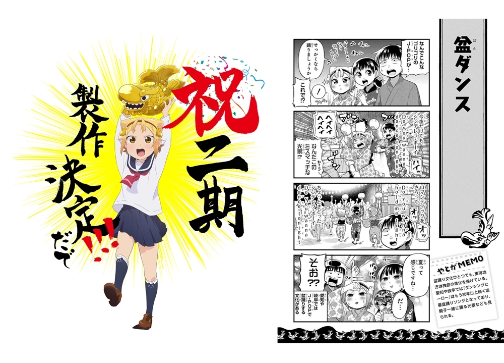 『八十亀ちゃんかんさつにっき』ダンスソング制作決定！