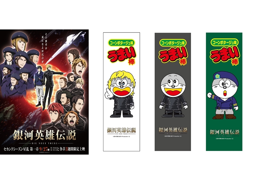 『ノイエ銀英伝 星乱』第一章のメインビジュアル解禁!