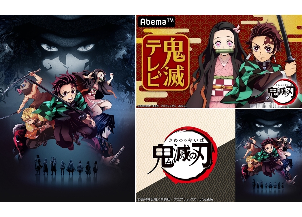 『鬼滅の刃』AbemaTV特番「鬼滅テレビ」第5回が放送決定！