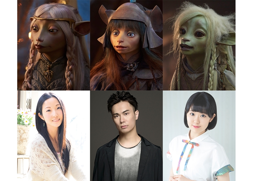 鈴木達央・伊藤静・東山奈央がドラマ『ダーククリスタル』の吹き替え声優に決定！