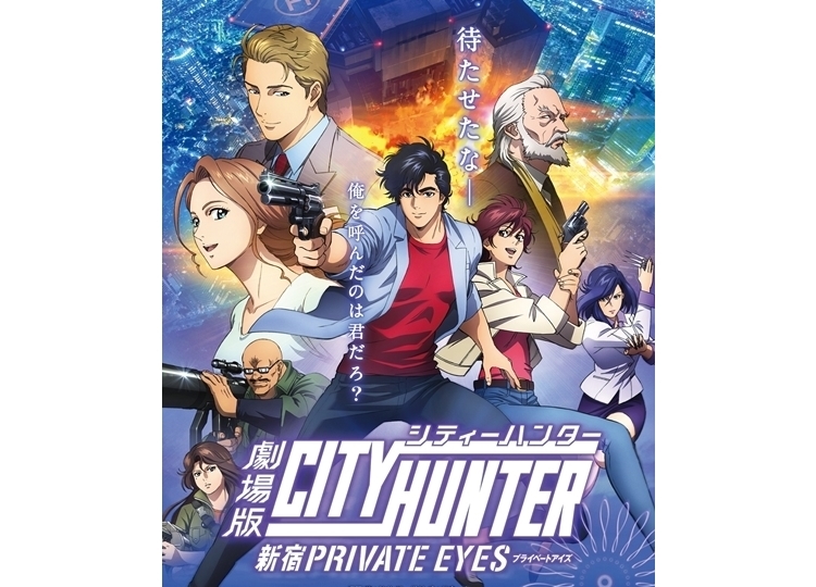 『劇場版シティーハンター』聖地新宿のアニメイトでイベント開催