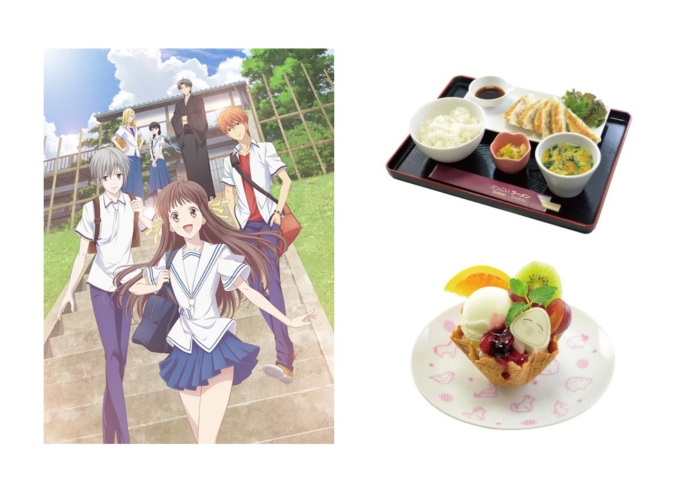 TVアニメ『フルーツバスケット』×アニメイトカフェコラボ8月29日より開催
