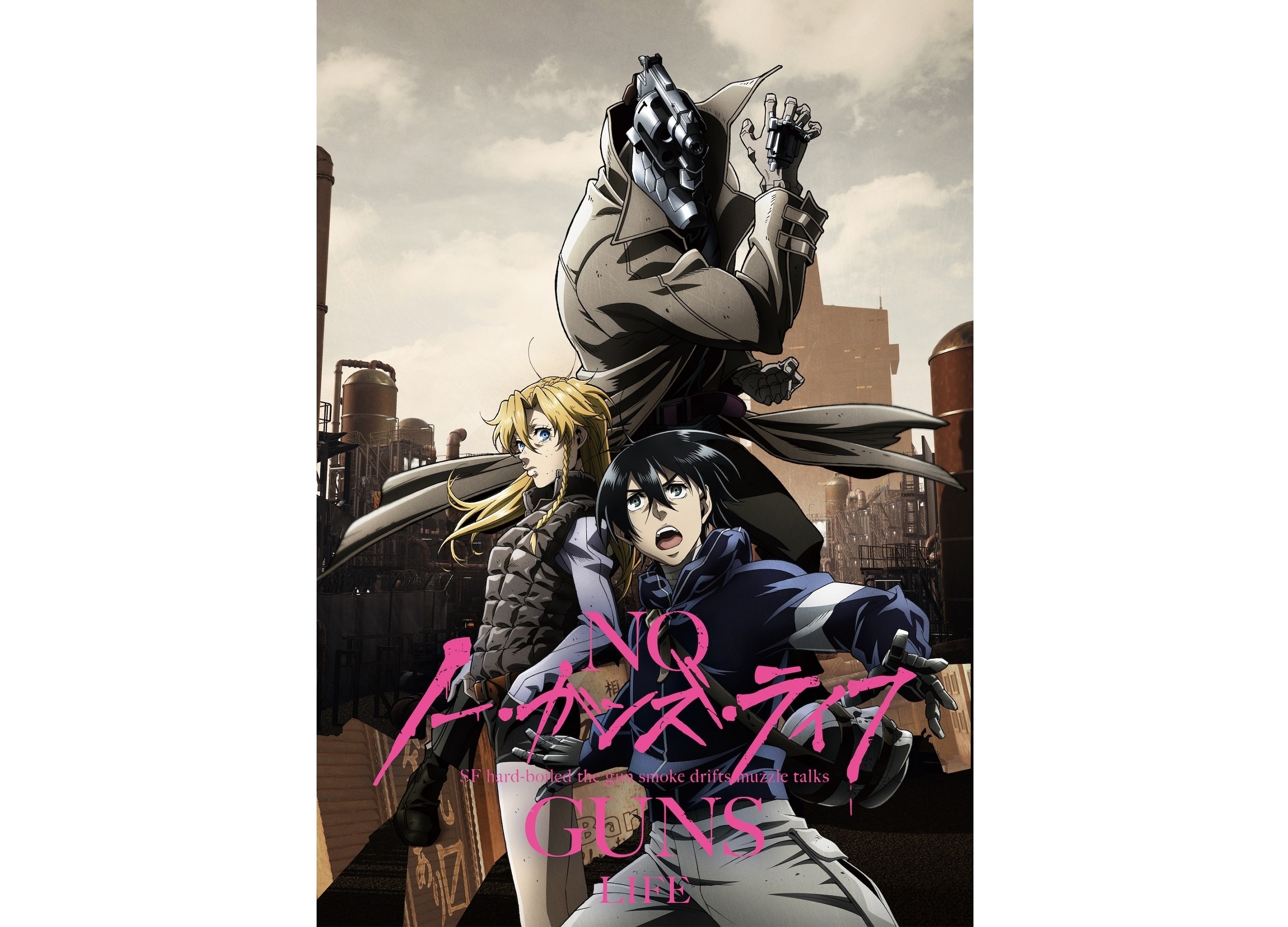秋アニメ『ノー・ガンズ・ライフ』第1話先行上映会が開催決定