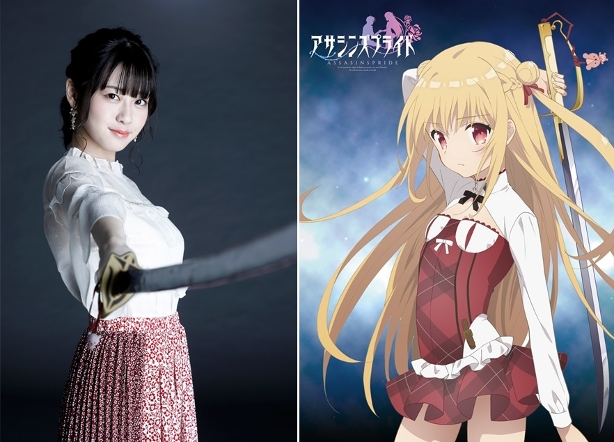 秋アニメ『アサシンズプライド』EDを楠木ともりが担当！第1話先行上映会も開催決定