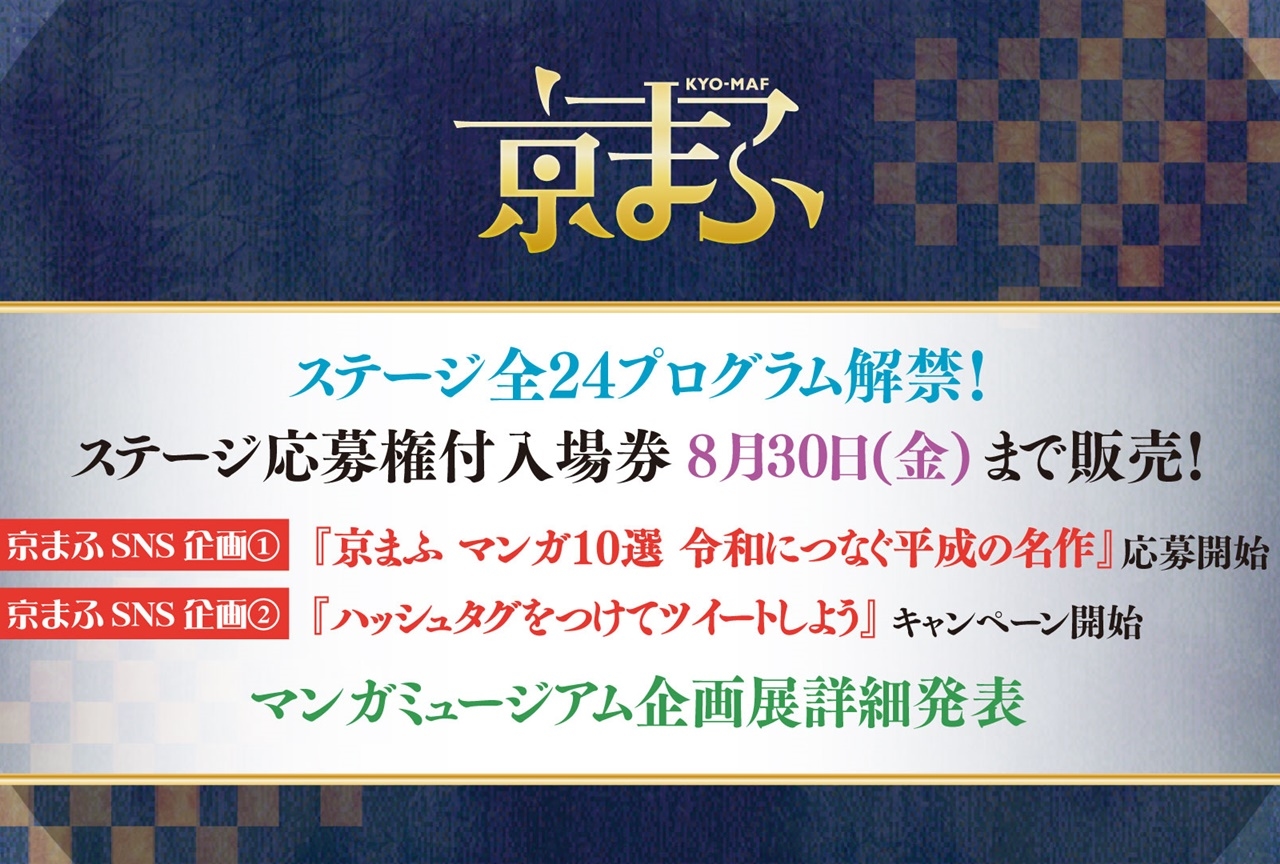 『京まふ2019』ステージ全プログラム解禁!人気作品・声優が集結