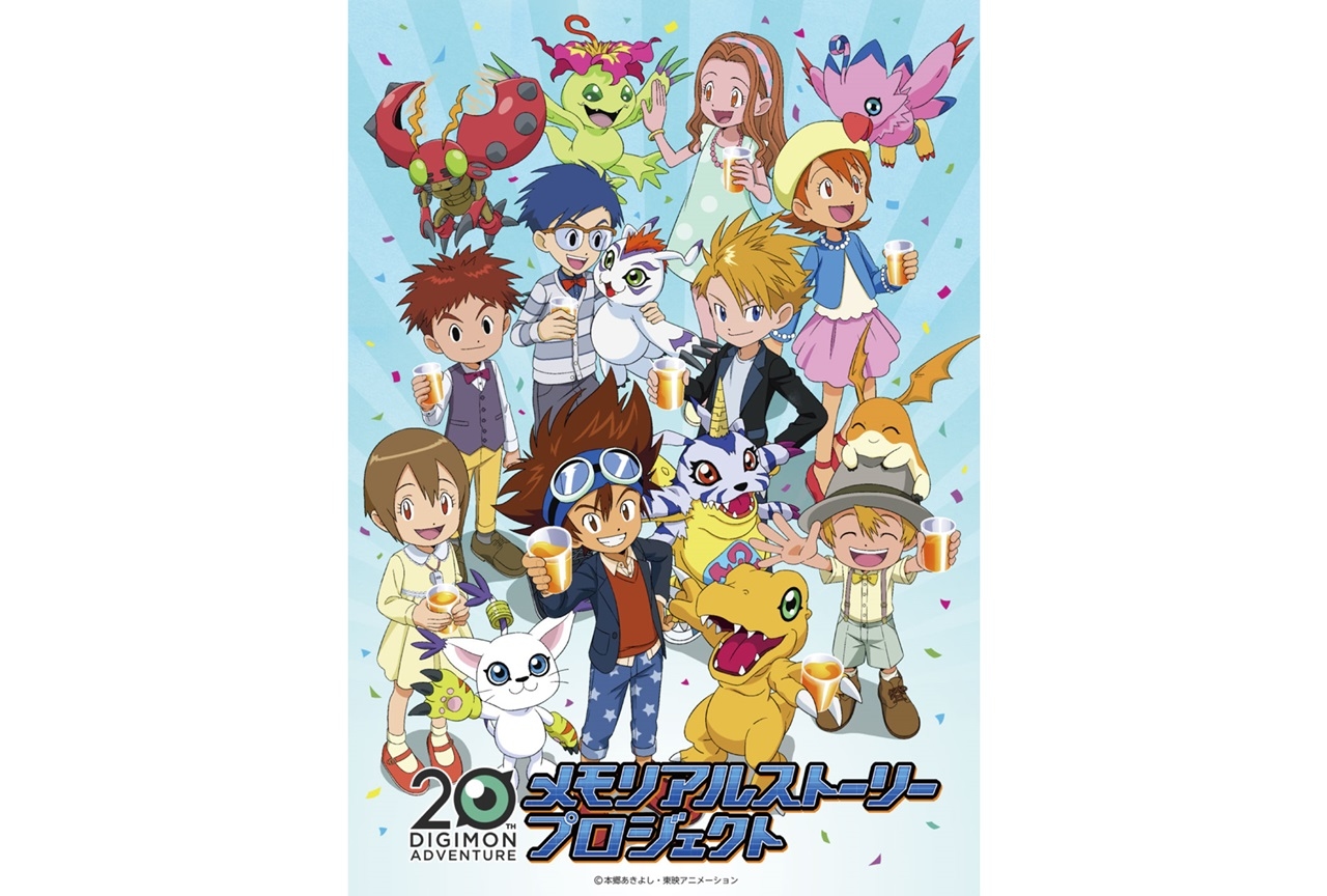 『デジモン』期間限定ファンクラブがクラウドファンディングで始動