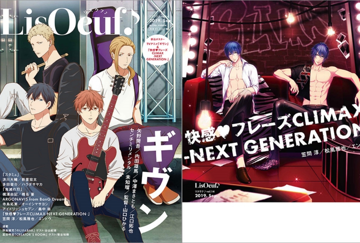 「LisOeuf♪」最新号は夏アニメ『ギヴン』のキャラクターが表紙に登場