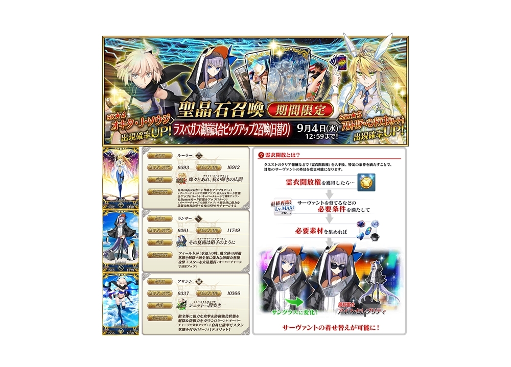 『FGO』ラスベガス御前試合ピックアップ2 召喚(日替り)開催
